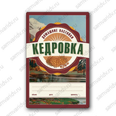 Этикетка Кедровка