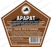 Набор для настойки ДА "Арарат" 50 г Набор для настойки ДА "Арарат" 50 г