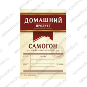 Этикетка НТ Самогон бордовая Этикетка НТ Самогон бордовая