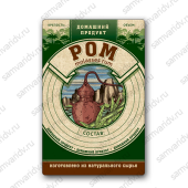 Этикетка натур продукт "Ром" Этикетка натур продукт "Ром"