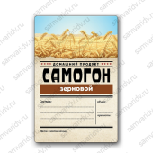 Этикетка Самогон "Зерновой" Этикетка Самогон "Зерновой"