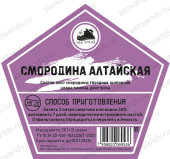 Набор для настойки ДА "Смородина Алтайская" 35 г