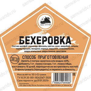 Набор для настойки ДА "Бехеровка" 60 г