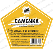 Набор для настойки ДА "Самбука" 40 г