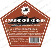 Набор для настойки ДА "Армянский коньяк" 50 г