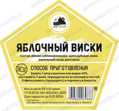 Набор для настойки ДА "Яблочный виски" 55 г Набор для настойки ДА "Яблочный виски" 55 г
