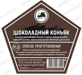 Набор для настойки ДА "Шоколадный коньяк" 85 г Набор для настойки ДА "Шоколадный коньяк" 85 г