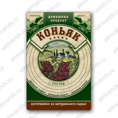 Этикетка Коньяк