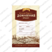 Этикетка НТ Домашний продукт винтаж Этикетка НТ Домашний продукт винтаж