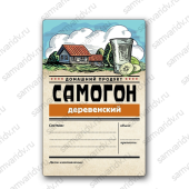 Этикетка Самогон "Деревенский"