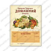 Этикетка НТ Белое Вино